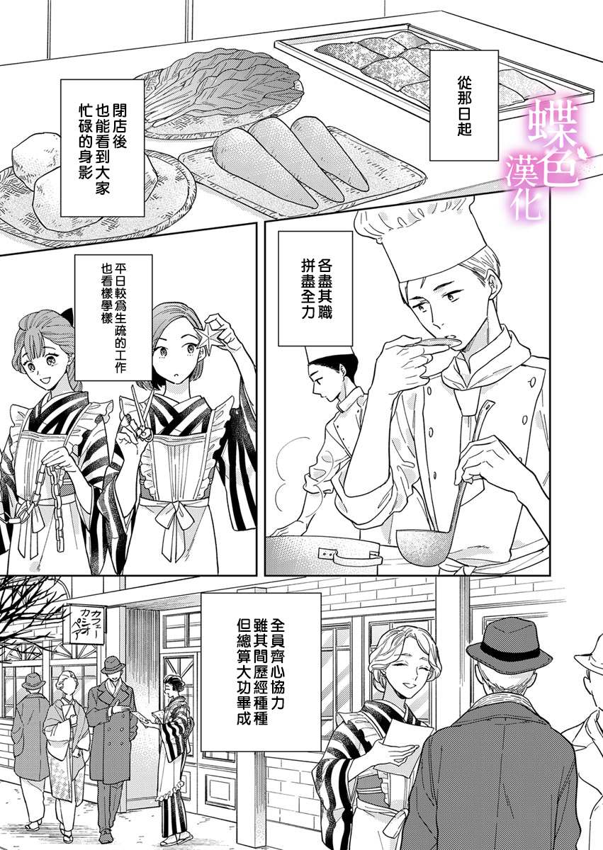 《劝嫁～大正贵公子的强势求婚～》漫画最新章节第6话免费下拉式在线观看章节第【14】张图片