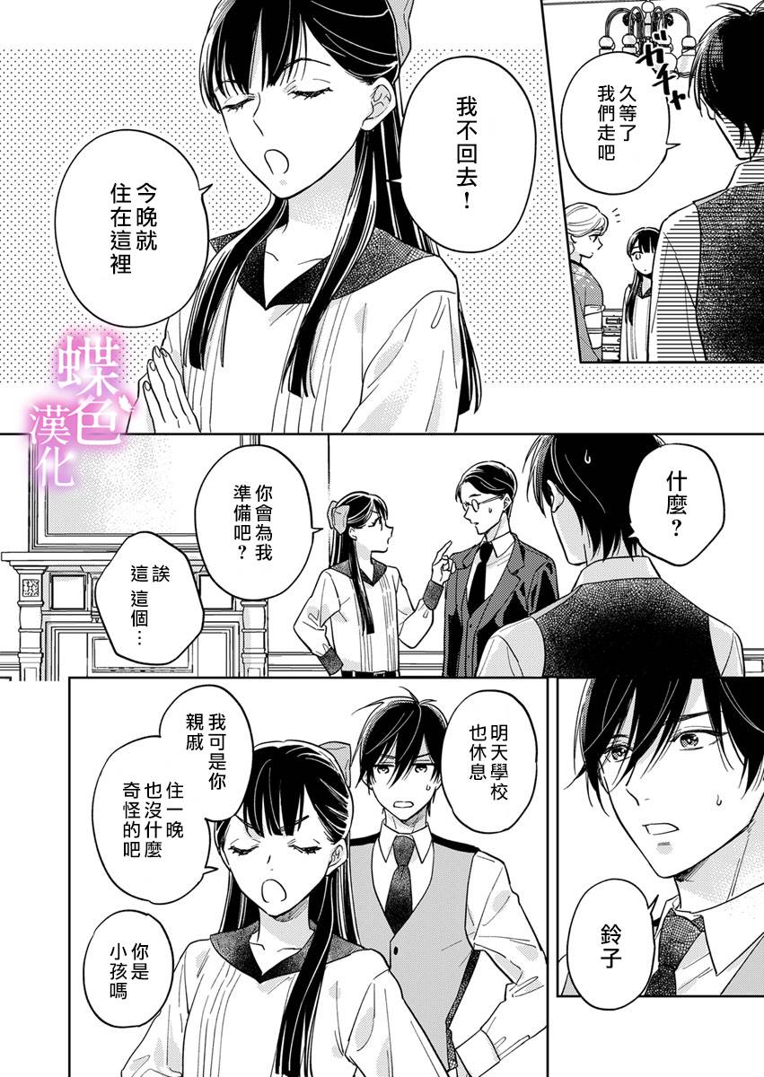 《劝嫁～大正贵公子的强势求婚～》漫画最新章节第4话免费下拉式在线观看章节第【23】张图片