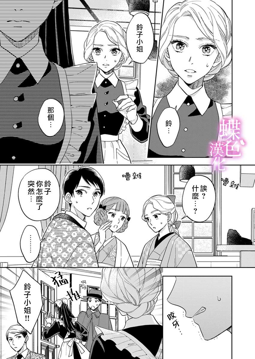《劝嫁～大正贵公子的强势求婚～》漫画最新章节第10话免费下拉式在线观看章节第【2】张图片