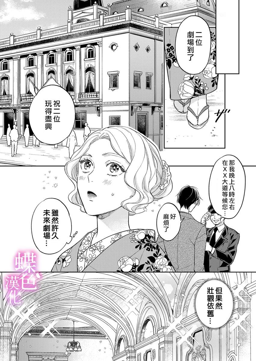 《劝嫁～大正贵公子的强势求婚～》漫画最新章节第5话免费下拉式在线观看章节第【3】张图片