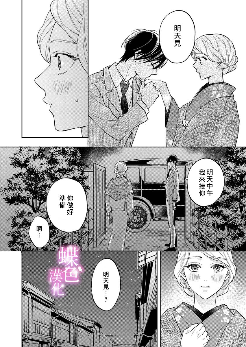 《劝嫁～大正贵公子的强势求婚～》漫画最新章节第4话免费下拉式在线观看章节第【25】张图片