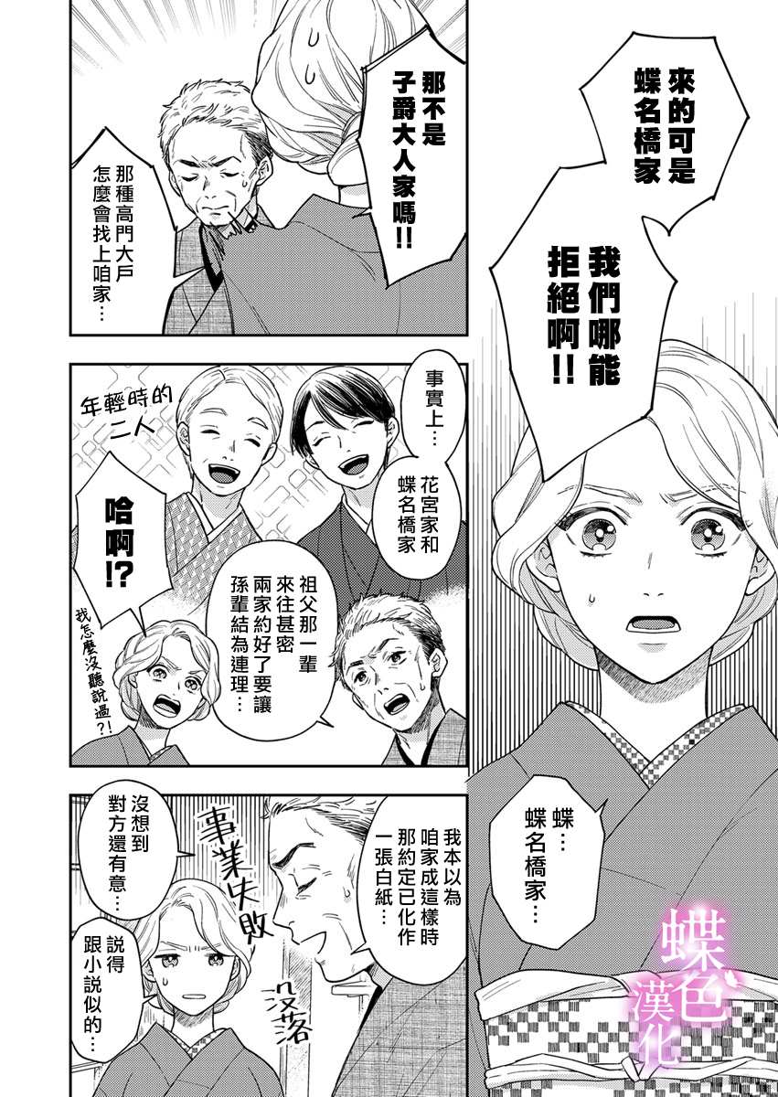 《劝嫁～大正贵公子的强势求婚～》漫画最新章节第1话免费下拉式在线观看章节第【14】张图片