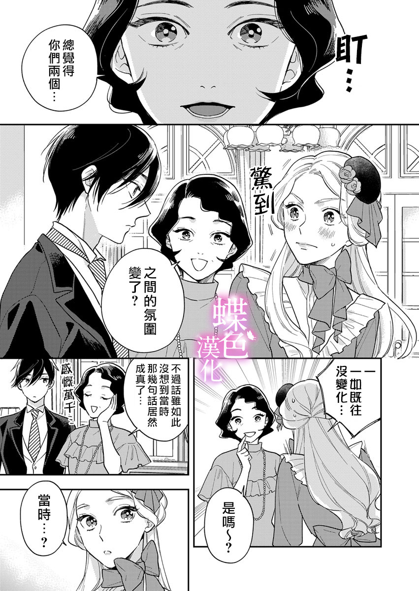 《劝嫁～大正贵公子的强势求婚～》漫画最新章节第3话免费下拉式在线观看章节第【4】张图片