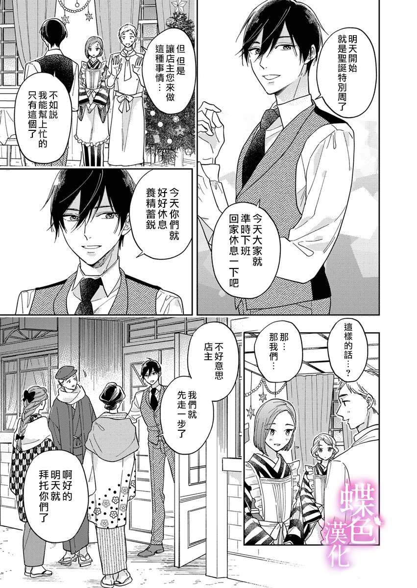 《劝嫁～大正贵公子的强势求婚～》漫画最新章节第6话免费下拉式在线观看章节第【16】张图片