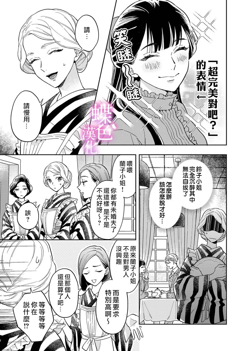 《劝嫁～大正贵公子的强势求婚～》漫画最新章节第8话免费下拉式在线观看章节第【4】张图片