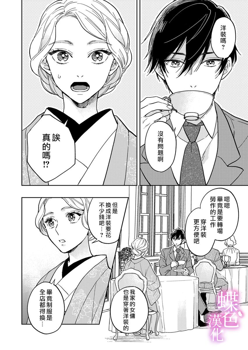 《劝嫁～大正贵公子的强势求婚～》漫画最新章节第7话免费下拉式在线观看章节第【9】张图片