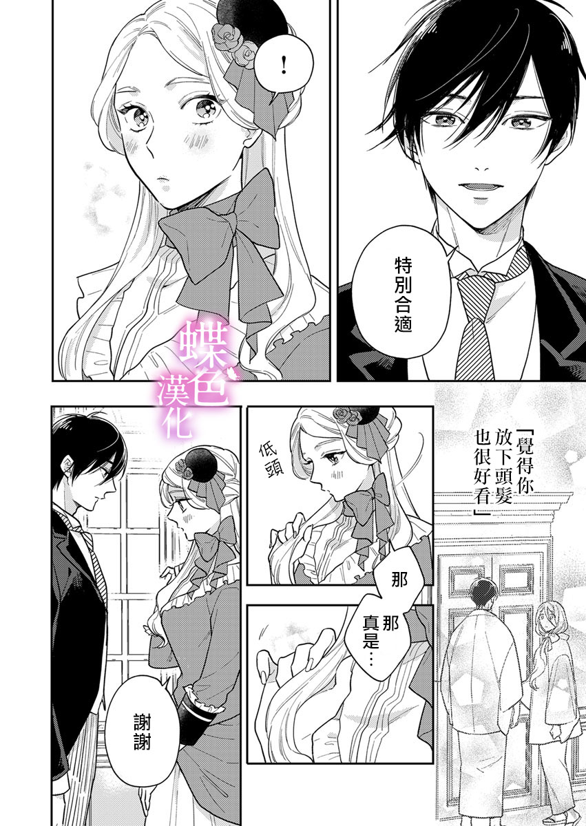 《劝嫁～大正贵公子的强势求婚～》漫画最新章节第3话免费下拉式在线观看章节第【3】张图片