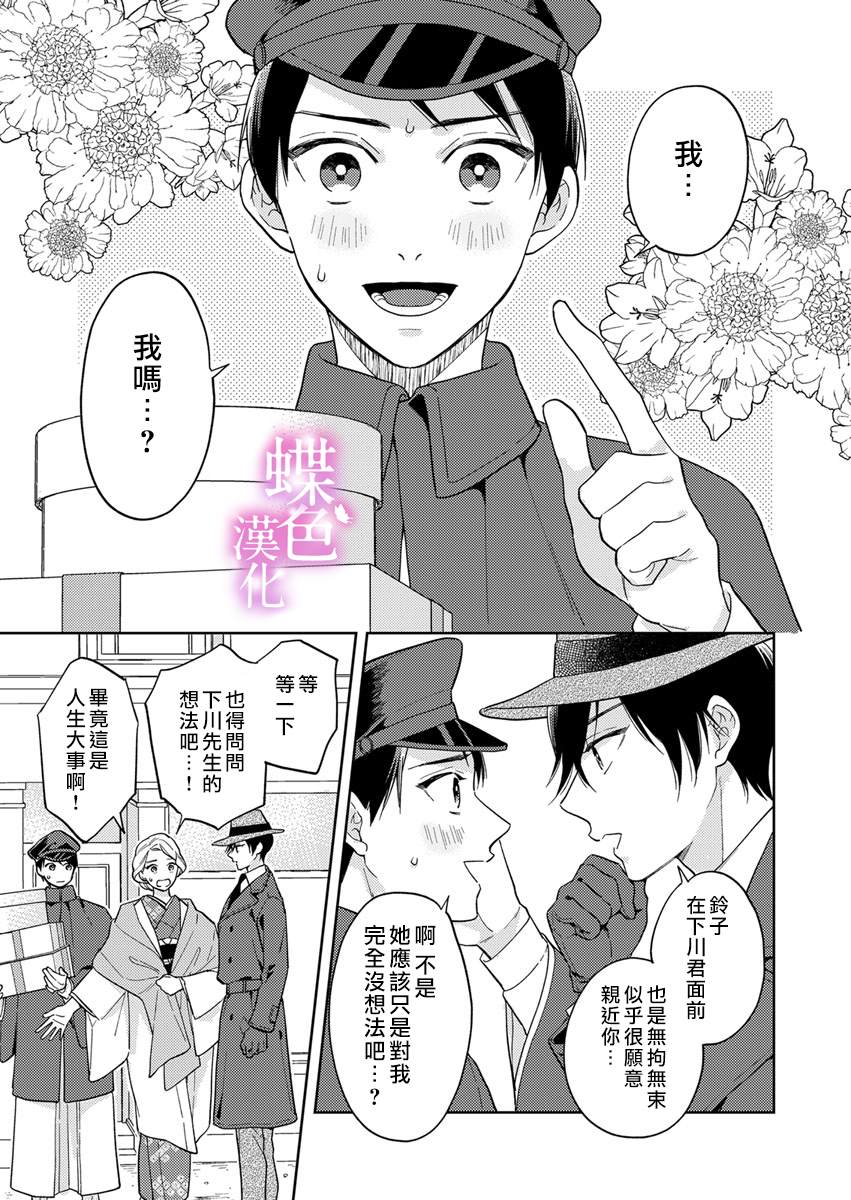 《劝嫁～大正贵公子的强势求婚～》漫画最新章节第9话免费下拉式在线观看章节第【2】张图片