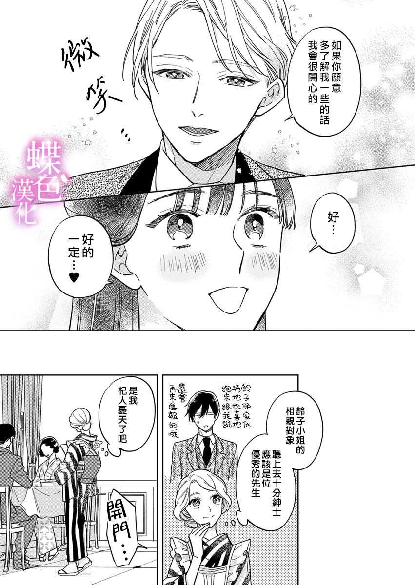 《劝嫁～大正贵公子的强势求婚～》漫画最新章节第7话免费下拉式在线观看章节第【24】张图片