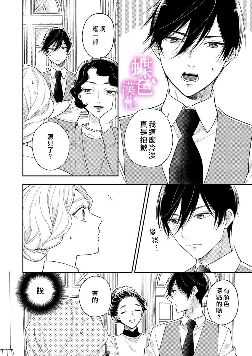 《劝嫁～大正贵公子的强势求婚～》漫画最新章节第2话免费下拉式在线观看章节第【16】张图片