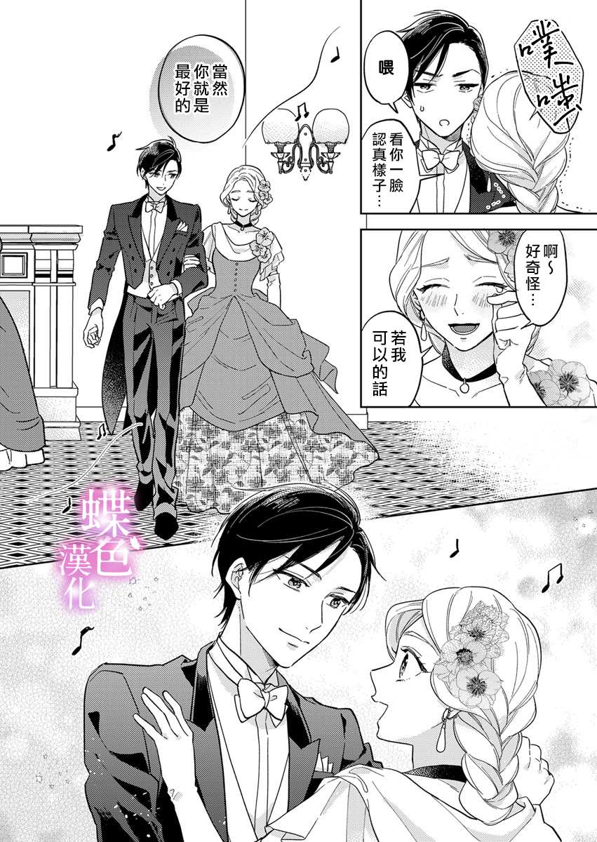 《劝嫁～大正贵公子的强势求婚～》漫画最新章节第10话免费下拉式在线观看章节第【23】张图片