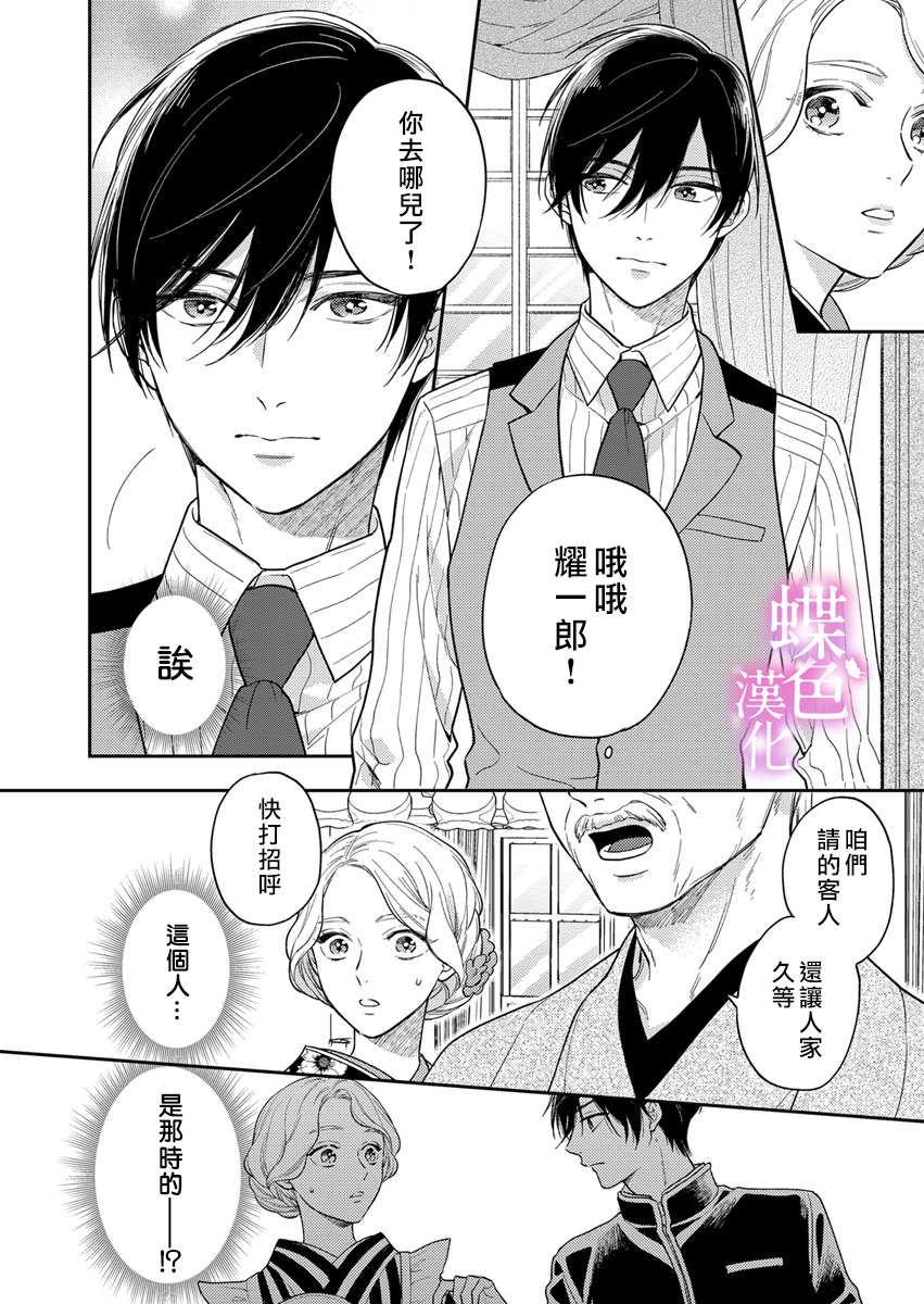 《劝嫁～大正贵公子的强势求婚～》漫画最新章节第1话免费下拉式在线观看章节第【22】张图片