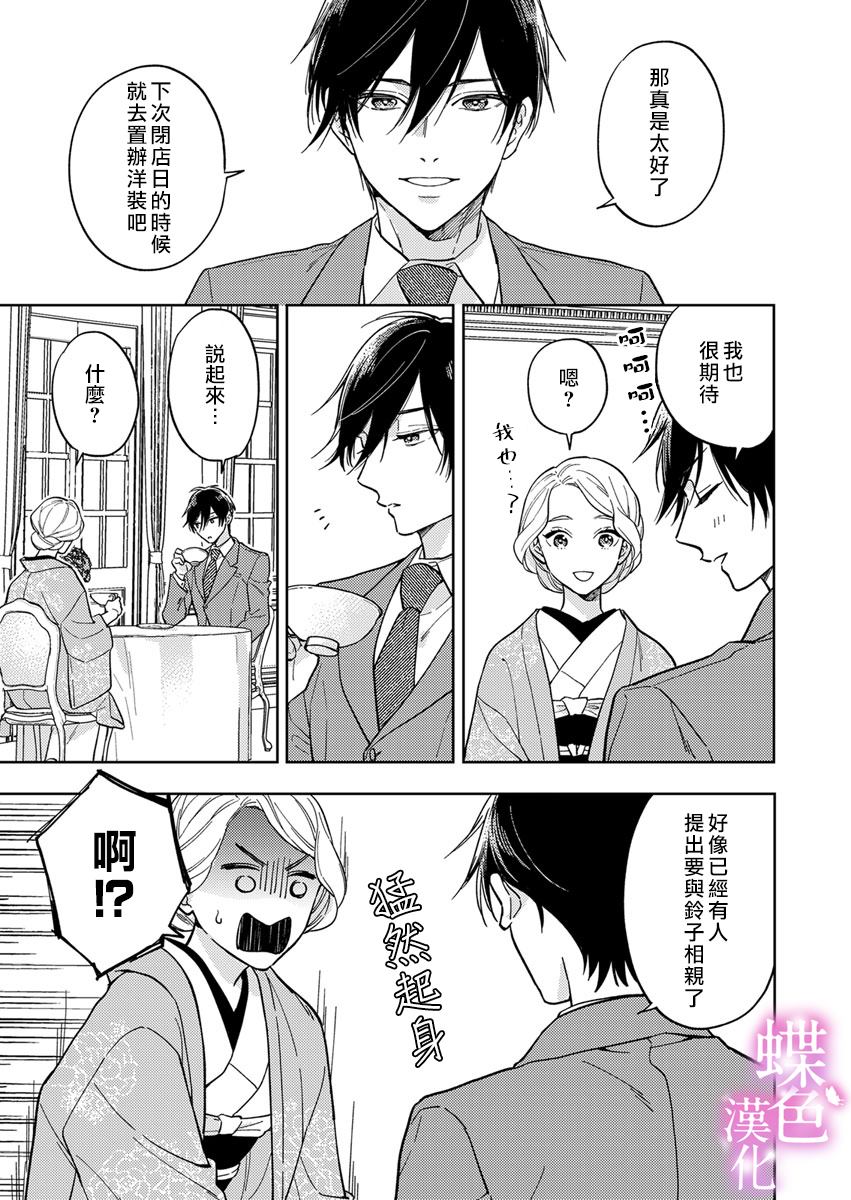 《劝嫁～大正贵公子的强势求婚～》漫画最新章节第7话免费下拉式在线观看章节第【12】张图片