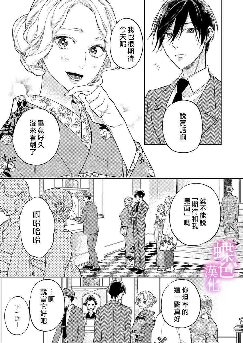 《劝嫁～大正贵公子的强势求婚～》漫画最新章节第5话免费下拉式在线观看章节第【6】张图片