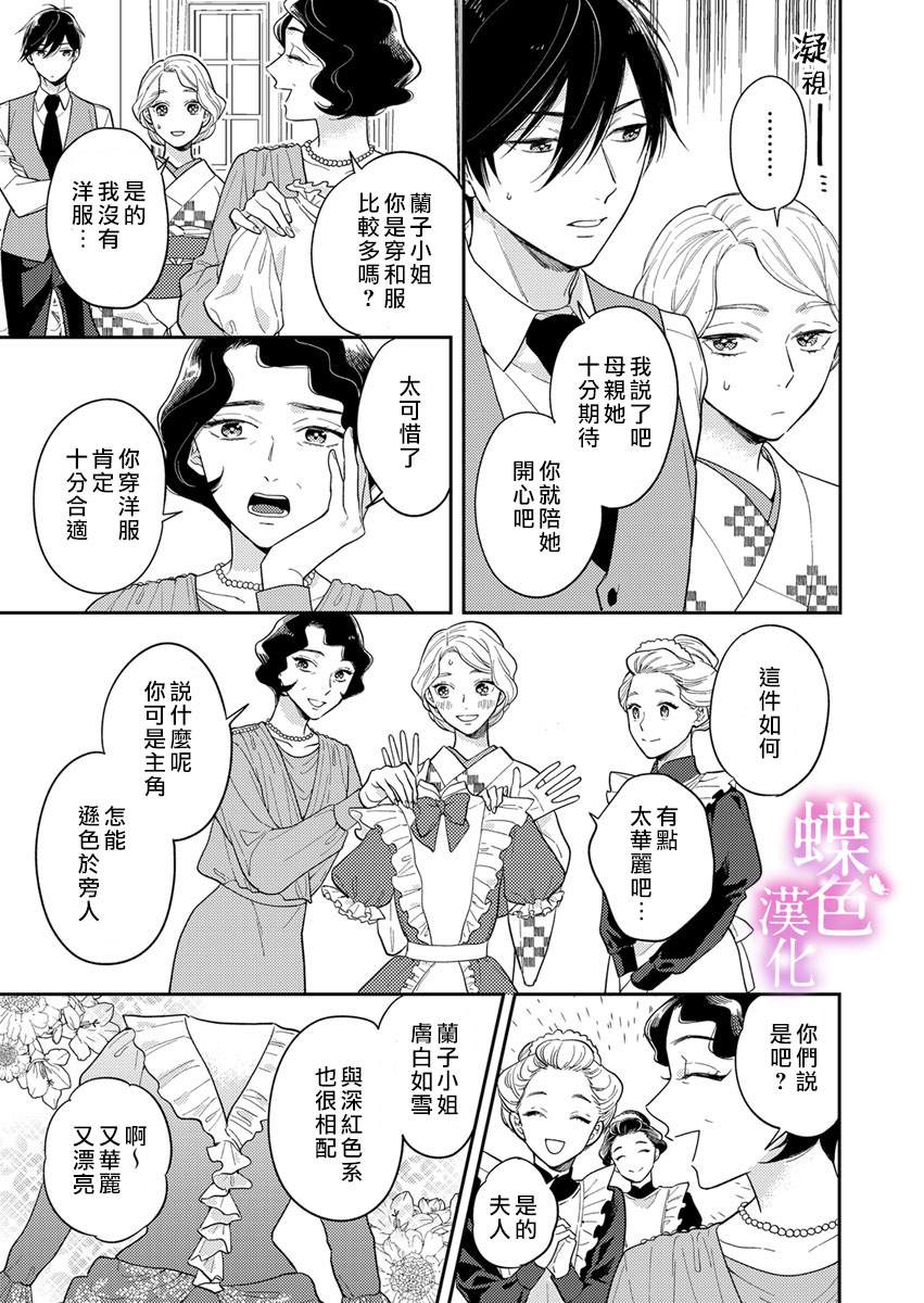 《劝嫁～大正贵公子的强势求婚～》漫画最新章节第2话免费下拉式在线观看章节第【13】张图片