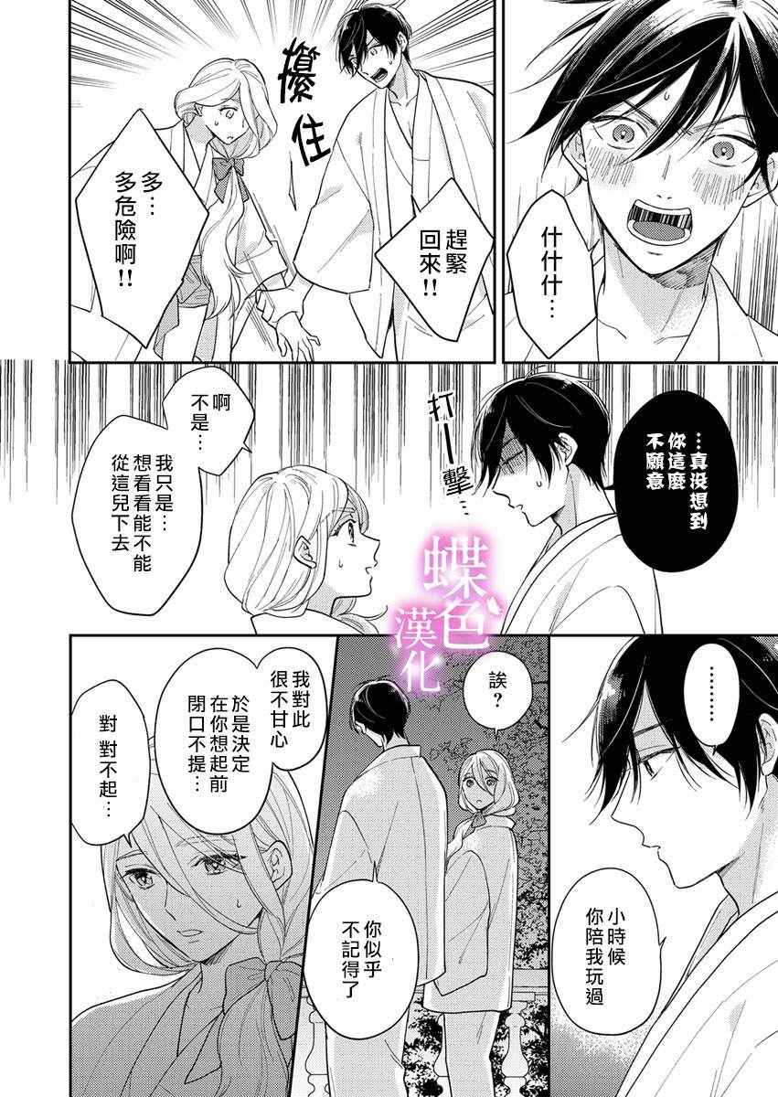 《劝嫁～大正贵公子的强势求婚～》漫画最新章节第2话免费下拉式在线观看章节第【24】张图片