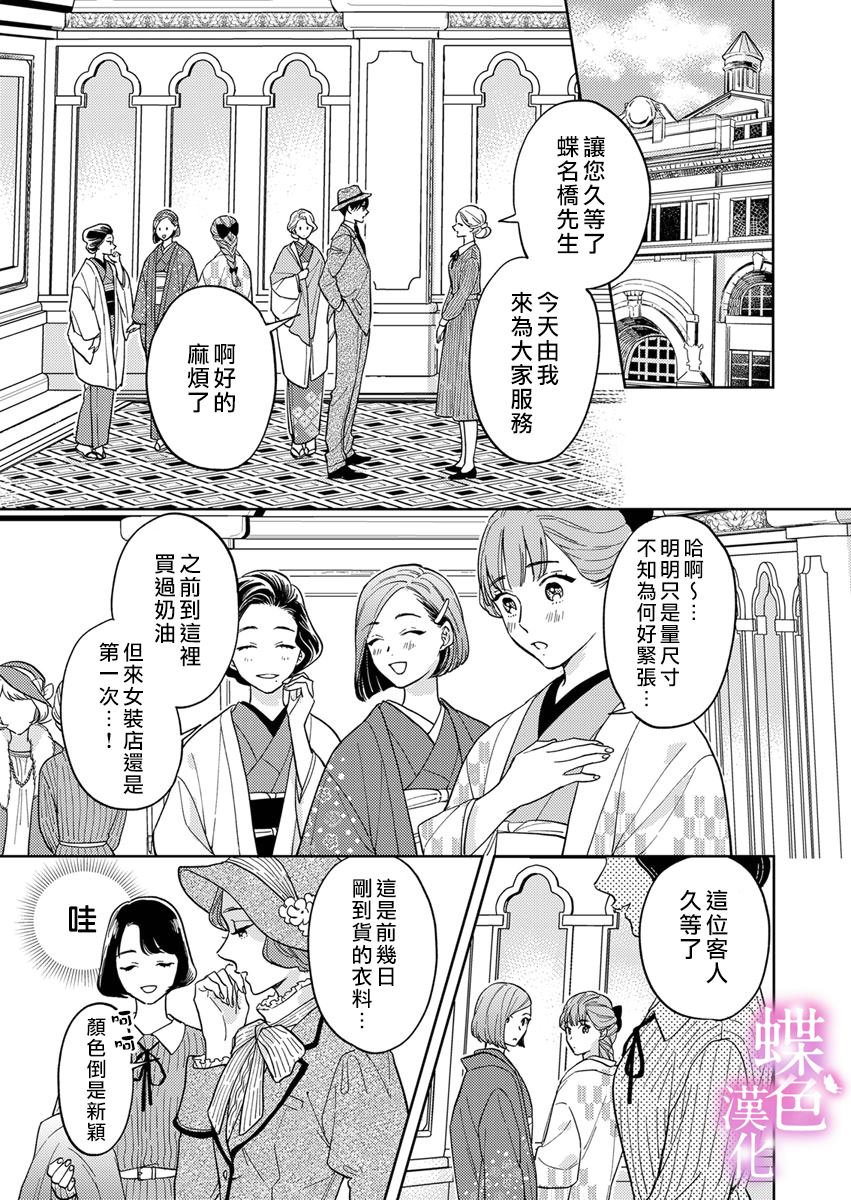 《劝嫁～大正贵公子的强势求婚～》漫画最新章节第8话免费下拉式在线观看章节第【14】张图片