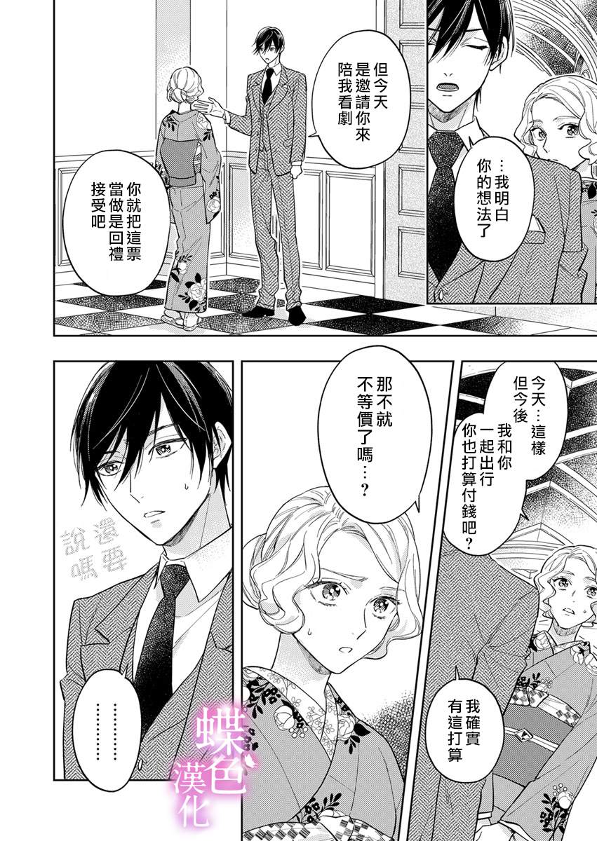 《劝嫁～大正贵公子的强势求婚～》漫画最新章节第5话免费下拉式在线观看章节第【11】张图片