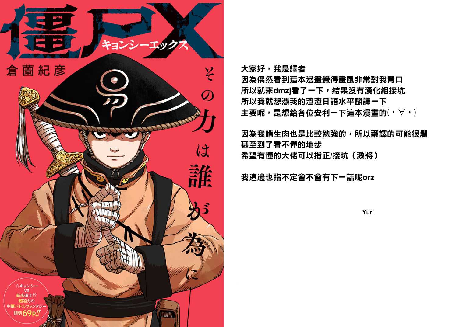 《僵尸X》漫画最新章节第1话免费下拉式在线观看章节第【32】张图片