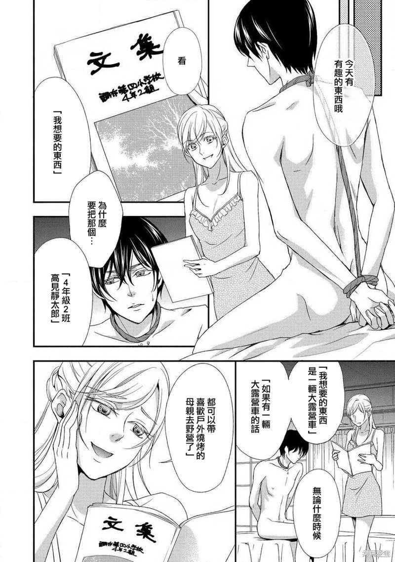 《扭曲的铃音》漫画最新章节短篇免费下拉式在线观看章节第【18】张图片