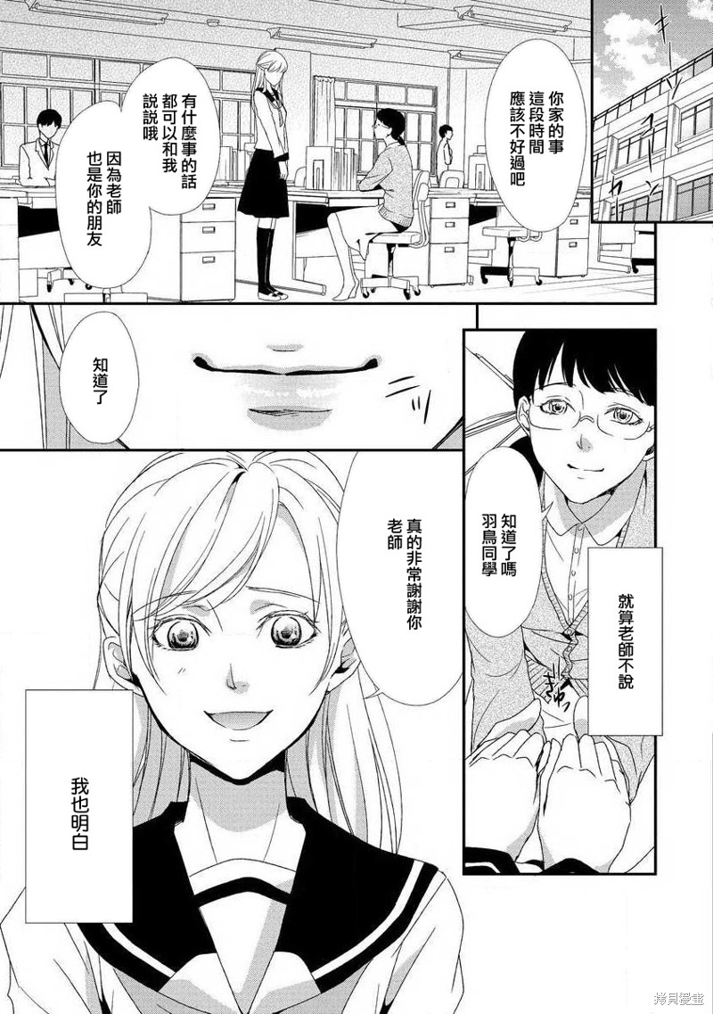 《扭曲的铃音》漫画最新章节短篇免费下拉式在线观看章节第【5】张图片