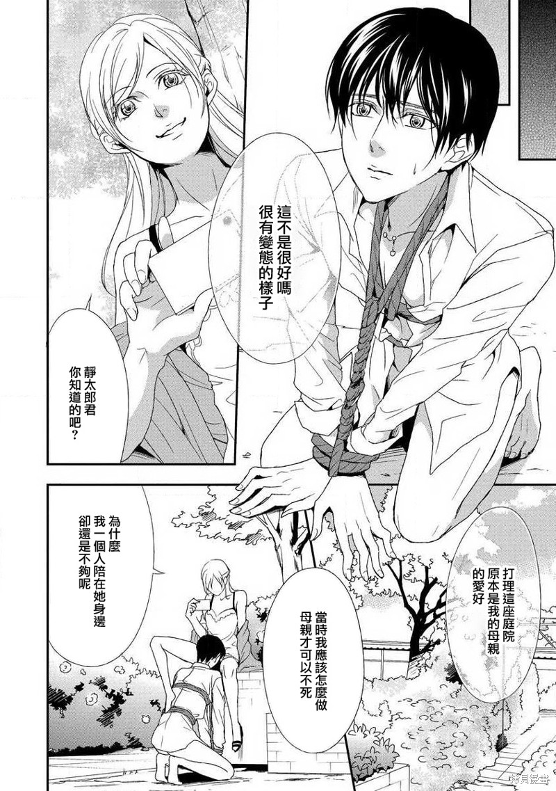 《扭曲的铃音》漫画最新章节短篇免费下拉式在线观看章节第【14】张图片