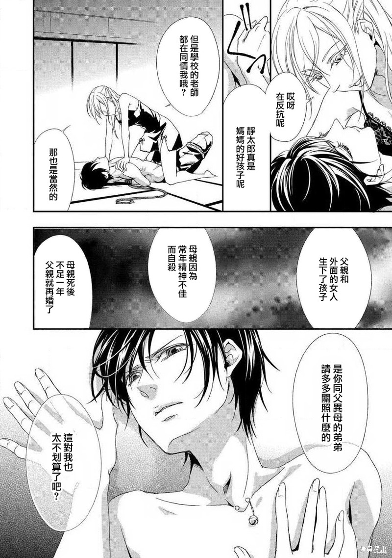 《扭曲的铃音》漫画最新章节短篇免费下拉式在线观看章节第【10】张图片