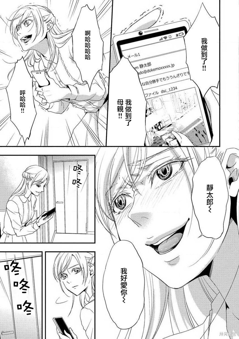 《扭曲的铃音》漫画最新章节短篇免费下拉式在线观看章节第【27】张图片