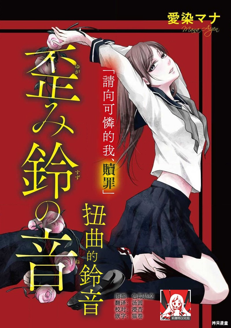 《扭曲的铃音》漫画最新章节短篇免费下拉式在线观看章节第【1】张图片