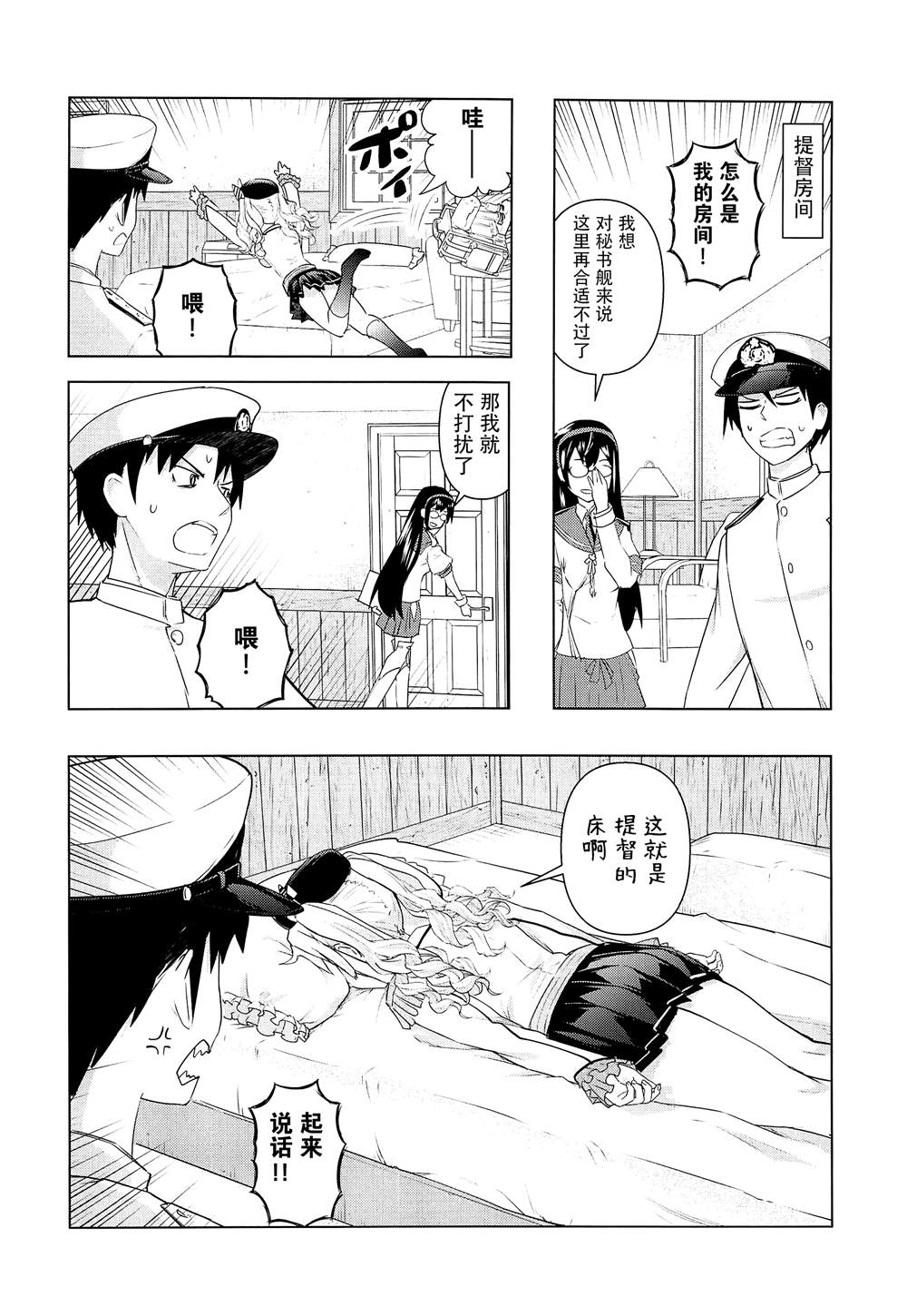 《半吊子鹿岛的同居练习》漫画最新章节第1话免费下拉式在线观看章节第【7】张图片