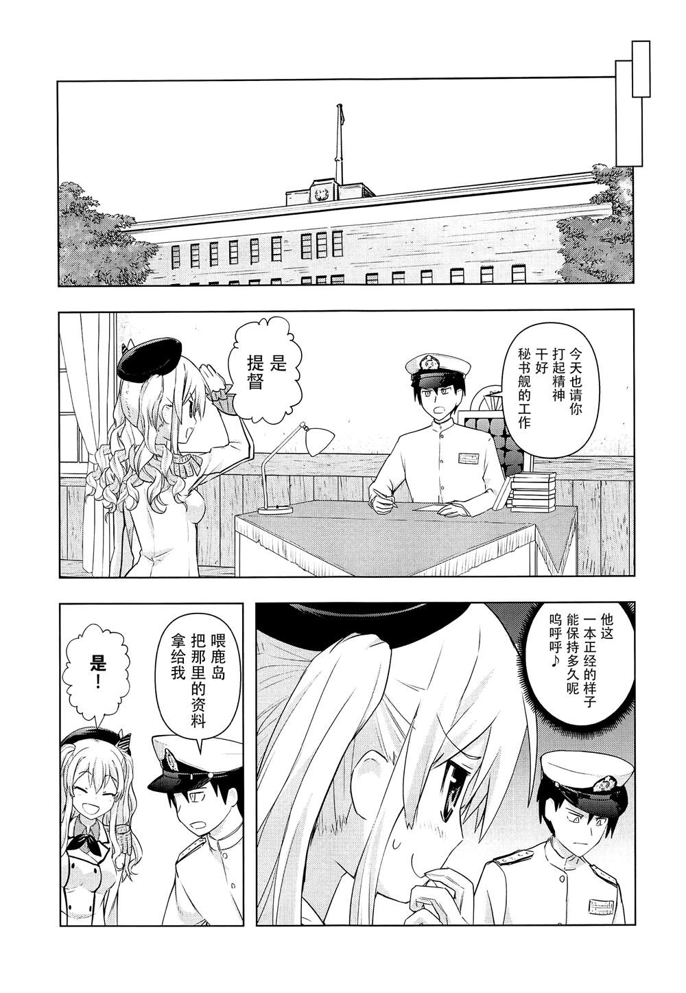 《半吊子鹿岛的同居练习》漫画最新章节第1话免费下拉式在线观看章节第【22】张图片