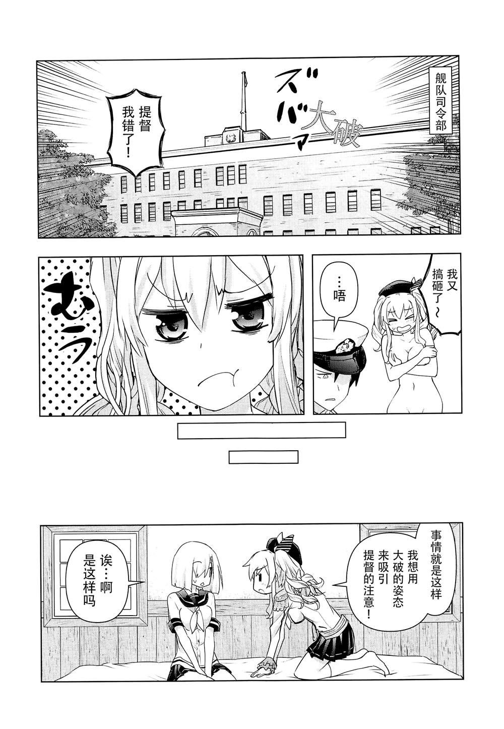 《半吊子鹿岛的同居练习》漫画最新章节第1话免费下拉式在线观看章节第【20】张图片