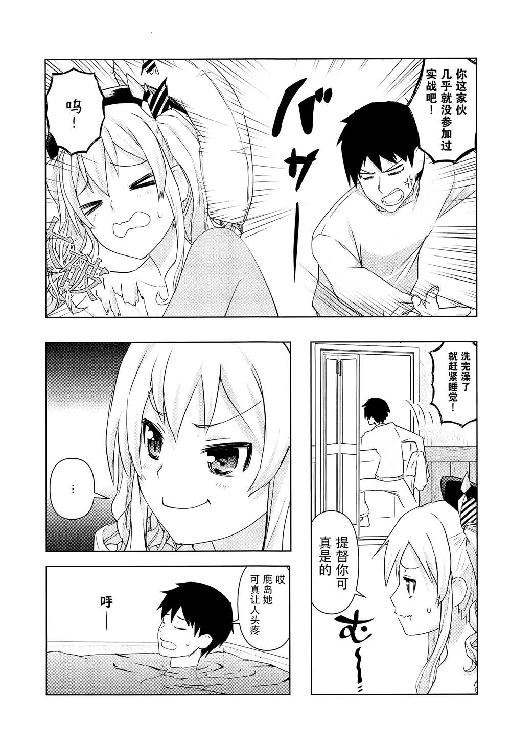 《半吊子鹿岛的同居练习》漫画最新章节第1话免费下拉式在线观看章节第【12】张图片