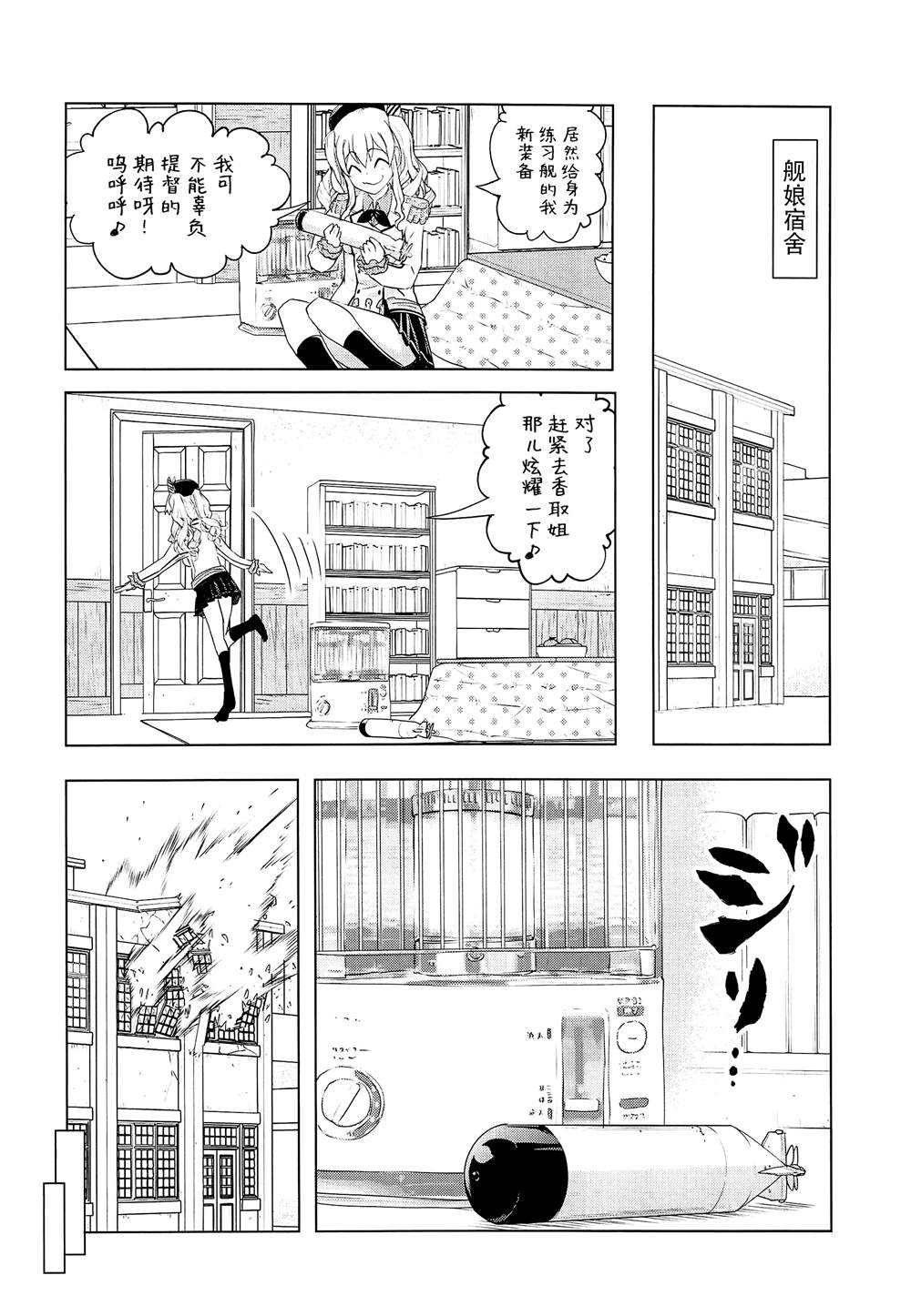 《半吊子鹿岛的同居练习》漫画最新章节第1话免费下拉式在线观看章节第【5】张图片