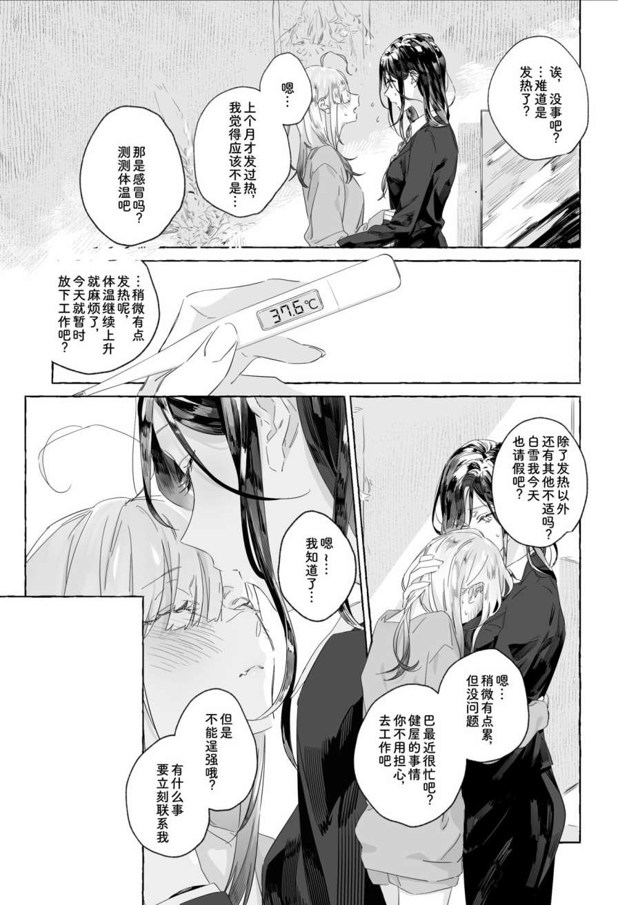 《对不起我不能xxx》漫画最新章节短篇免费下拉式在线观看章节第【8】张图片