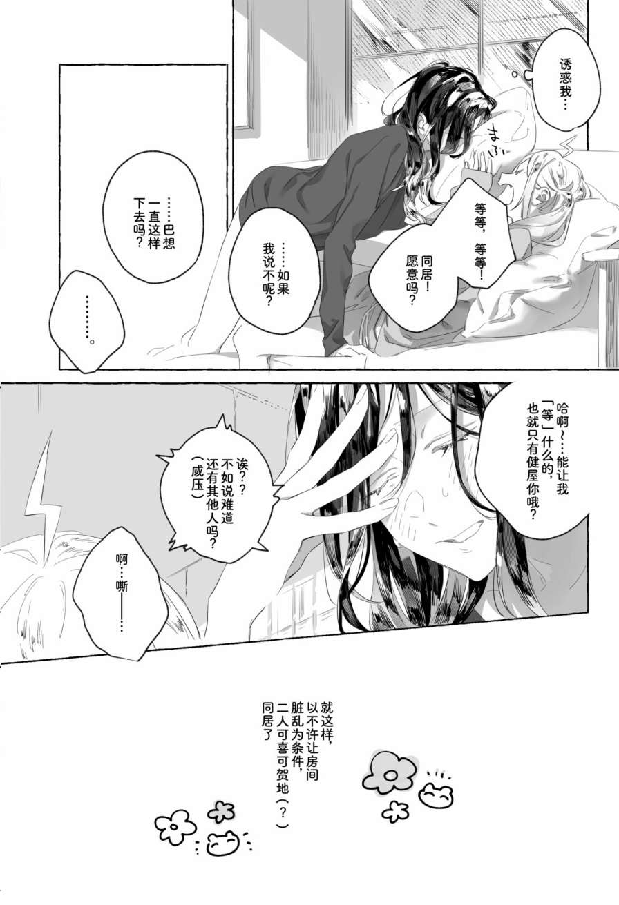 《对不起我不能xxx》漫画最新章节短篇免费下拉式在线观看章节第【6】张图片