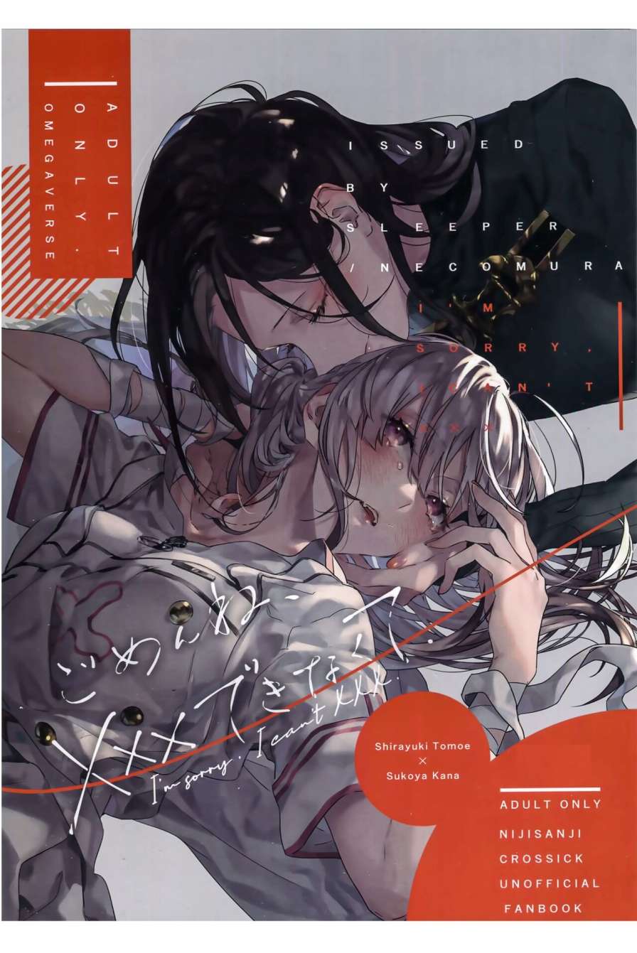《对不起我不能xxx》漫画最新章节短篇免费下拉式在线观看章节第【1】张图片
