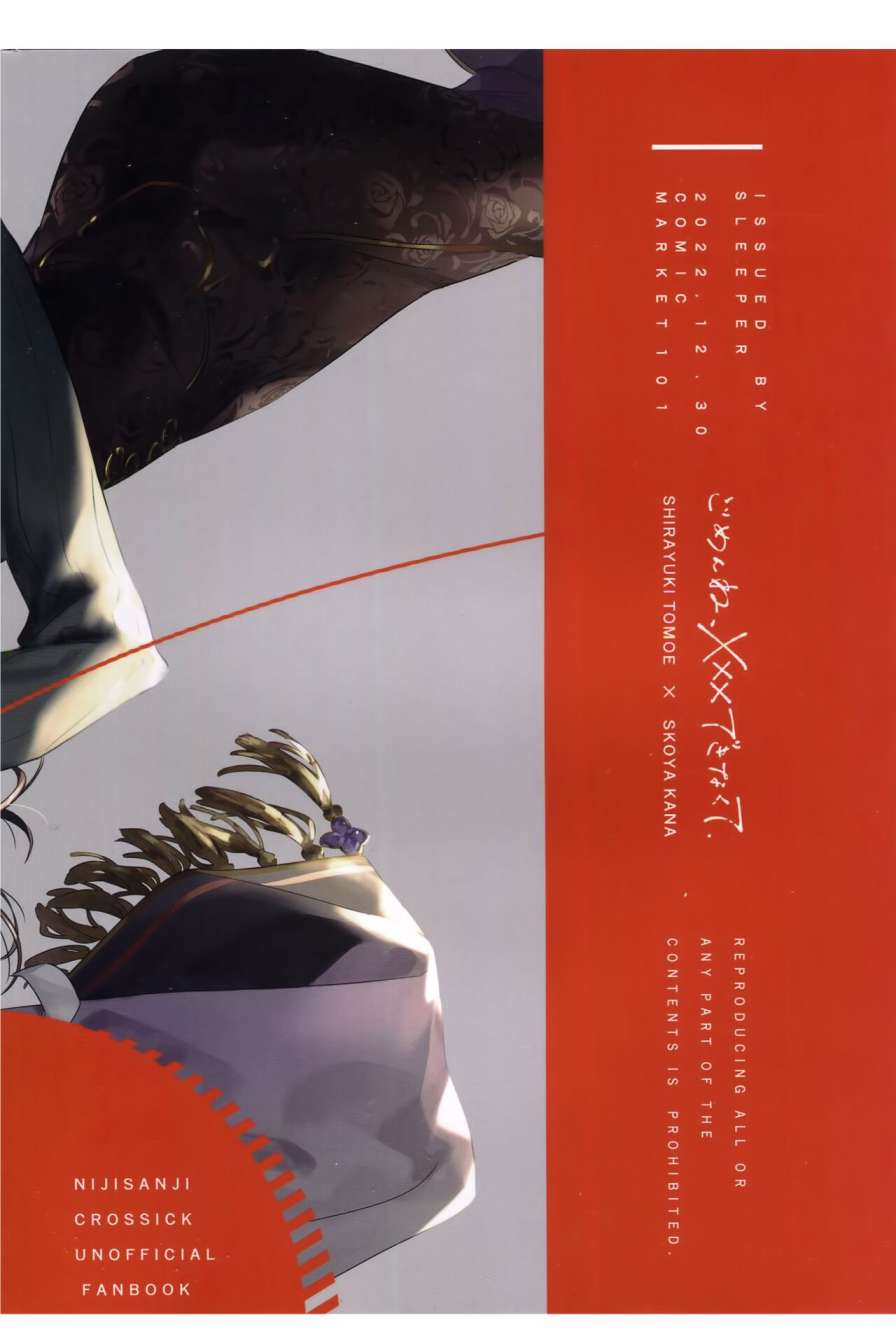 《对不起我不能xxx》漫画最新章节短篇免费下拉式在线观看章节第【26】张图片