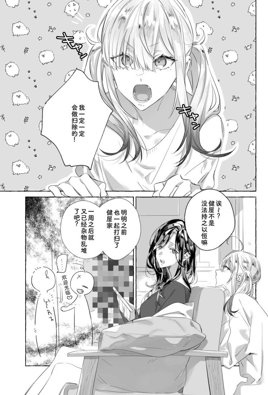 《对不起我不能xxx》漫画最新章节短篇免费下拉式在线观看章节第【4】张图片