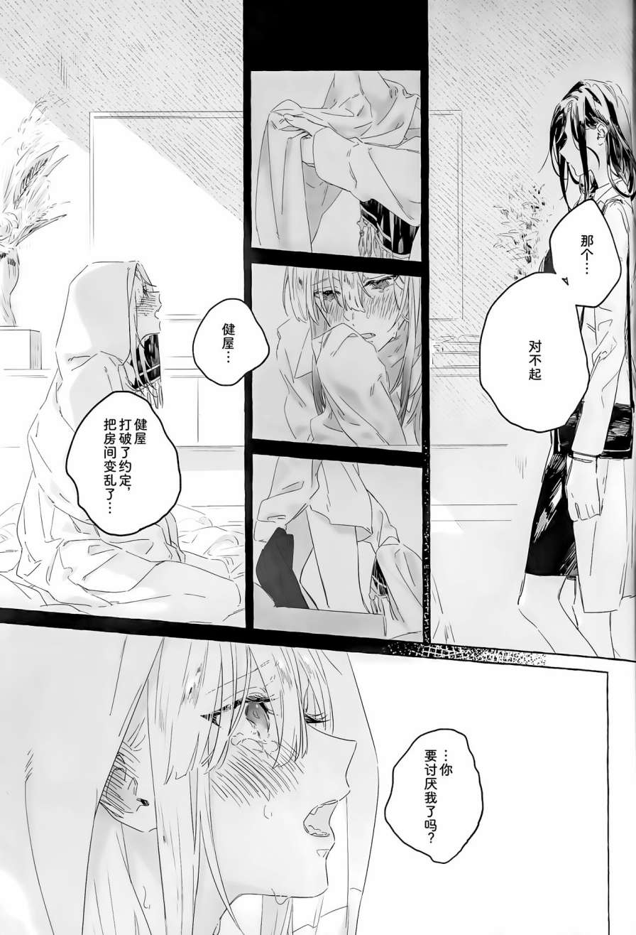 《对不起我不能xxx》漫画最新章节短篇免费下拉式在线观看章节第【16】张图片