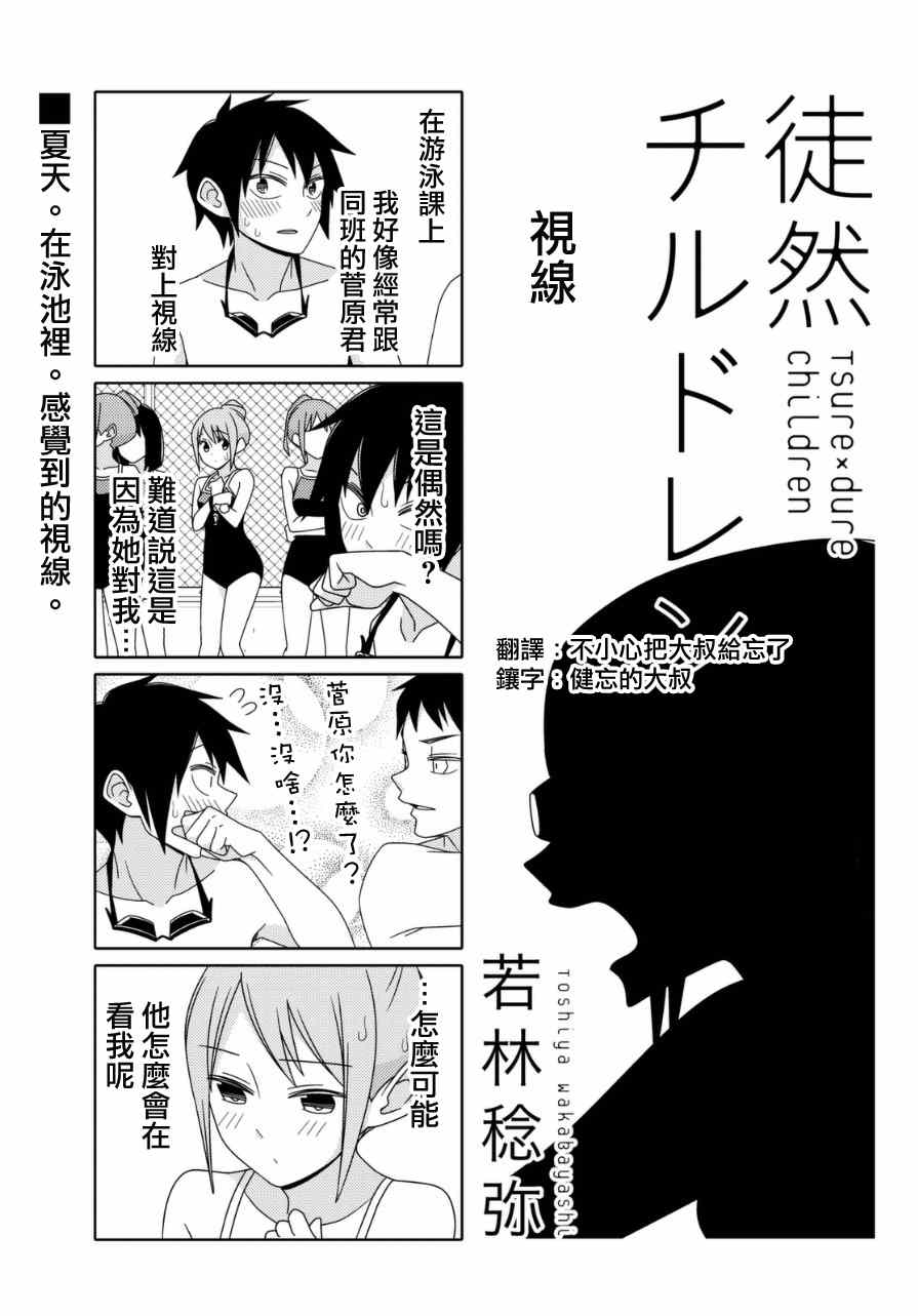 《徒然喜欢你》漫画最新章节第13话免费下拉式在线观看章节第【1】张图片