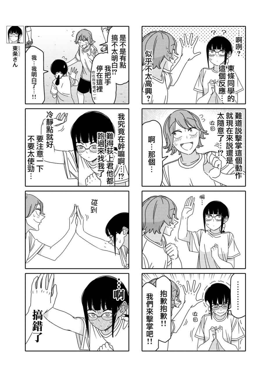 《徒然喜欢你》漫画最新章节第80话免费下拉式在线观看章节第【3】张图片