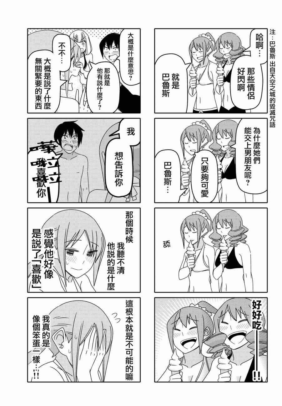 《徒然喜欢你》漫画最新章节第57话免费下拉式在线观看章节第【5】张图片