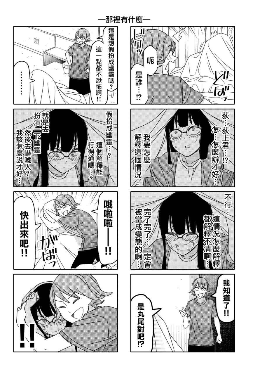 《徒然喜欢你》漫画最新章节第93话免费下拉式在线观看章节第【6】张图片