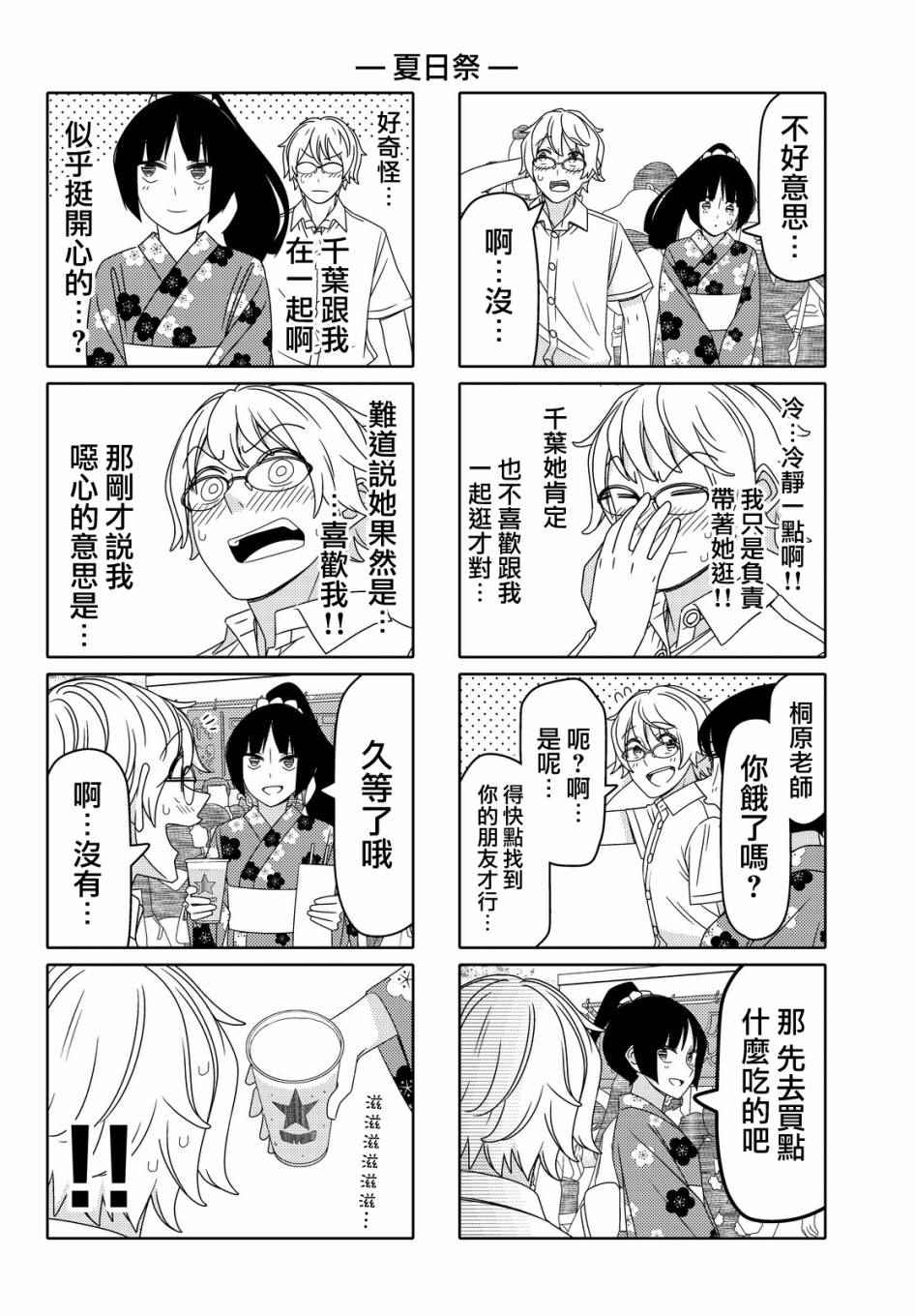 《徒然喜欢你》漫画最新章节第70话免费下拉式在线观看章节第【4】张图片