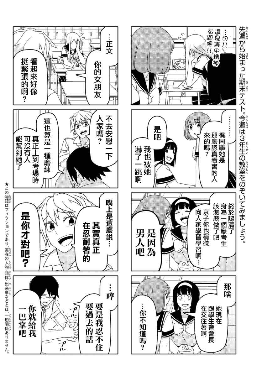 《徒然喜欢你》漫画最新章节第34话免费下拉式在线观看章节第【2】张图片