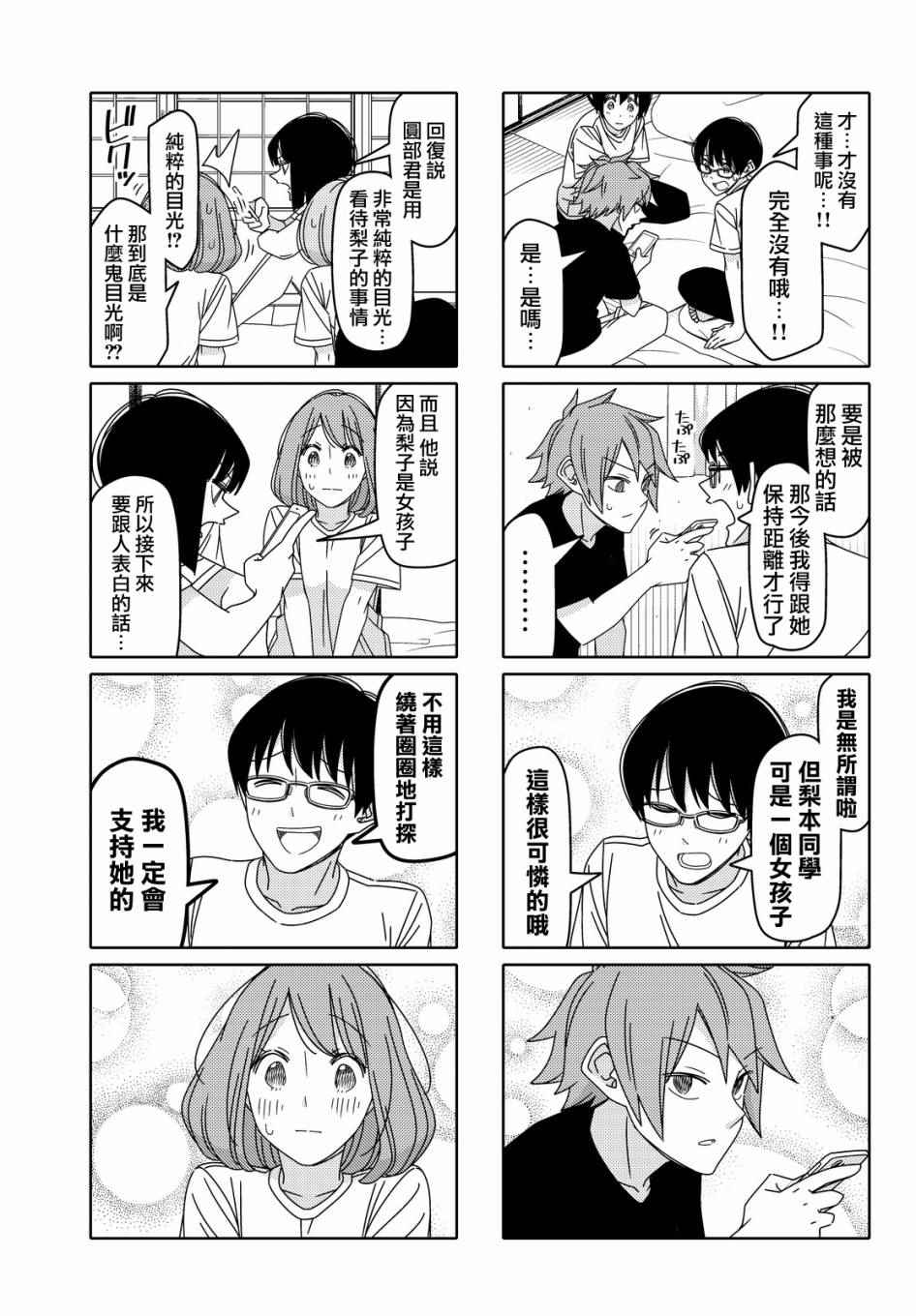 《徒然喜欢你》漫画最新章节第101话免费下拉式在线观看章节第【5】张图片
