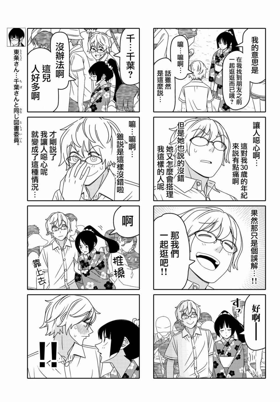 《徒然喜欢你》漫画最新章节第70话免费下拉式在线观看章节第【3】张图片