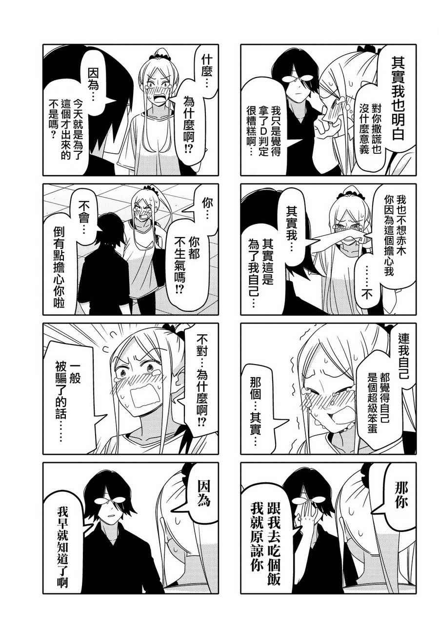 《徒然喜欢你》漫画最新章节第73话免费下拉式在线观看章节第【5】张图片