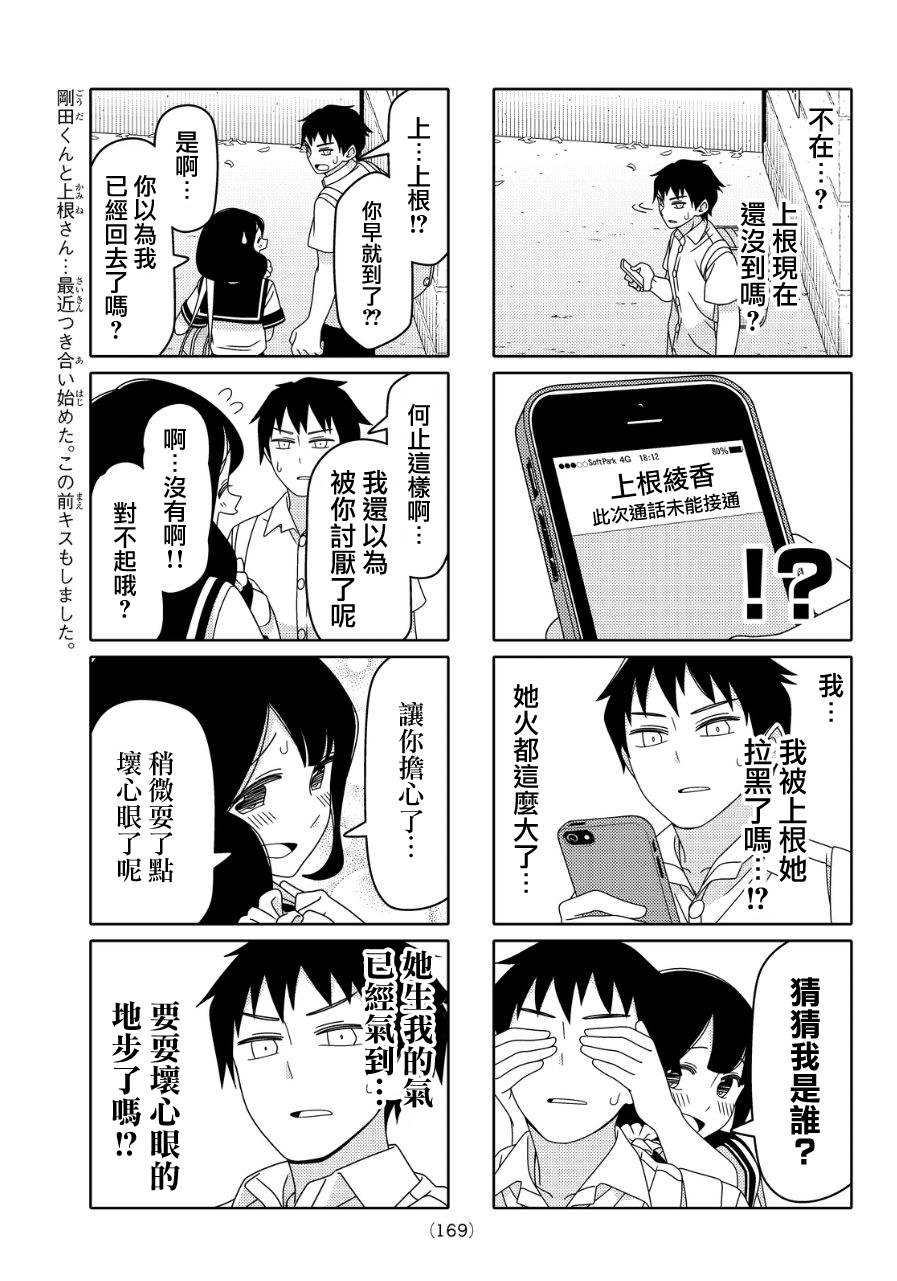 《徒然喜欢你》漫画最新章节第18话免费下拉式在线观看章节第【3】张图片